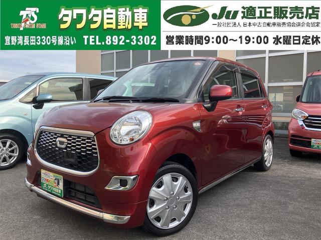 中古車 キャスト