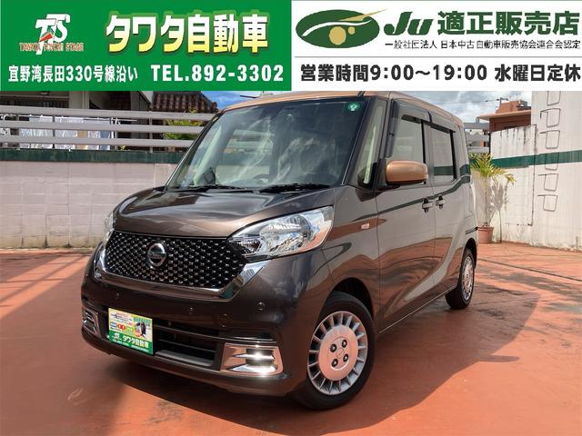 日産 デイズルークス