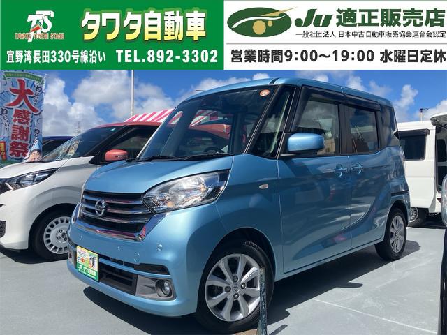 日産 デイズルークス
