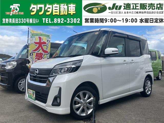日産 デイズルークス