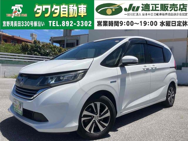中古車 フリードハイブリッド