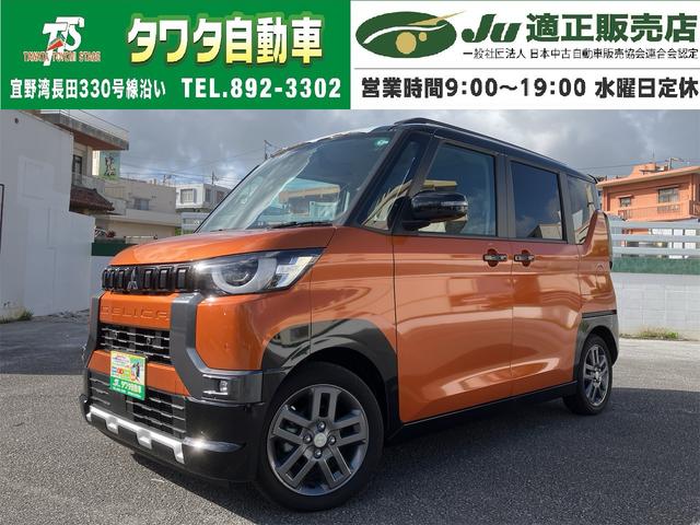 中古車 デリカミニ