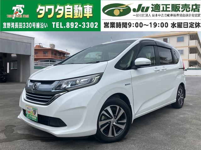 中古車 フリードハイブリッド