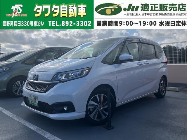中古車 フリードハイブリッド