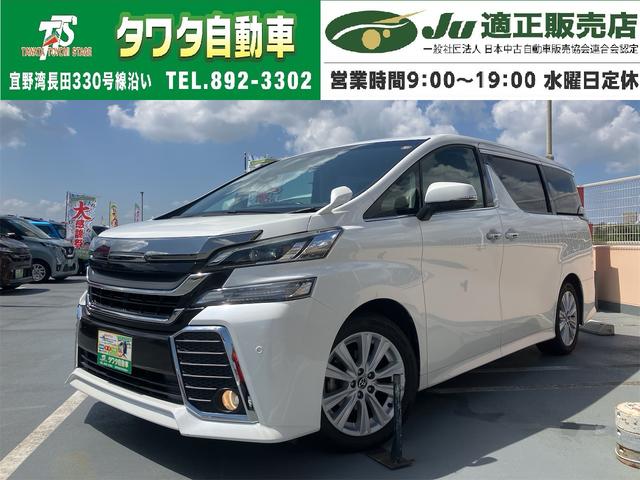 トヨタ ヴェルファイア
