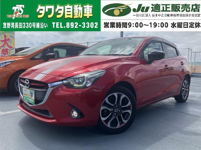 中古車 デミオ
