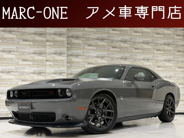 中古車 チャレンジャー